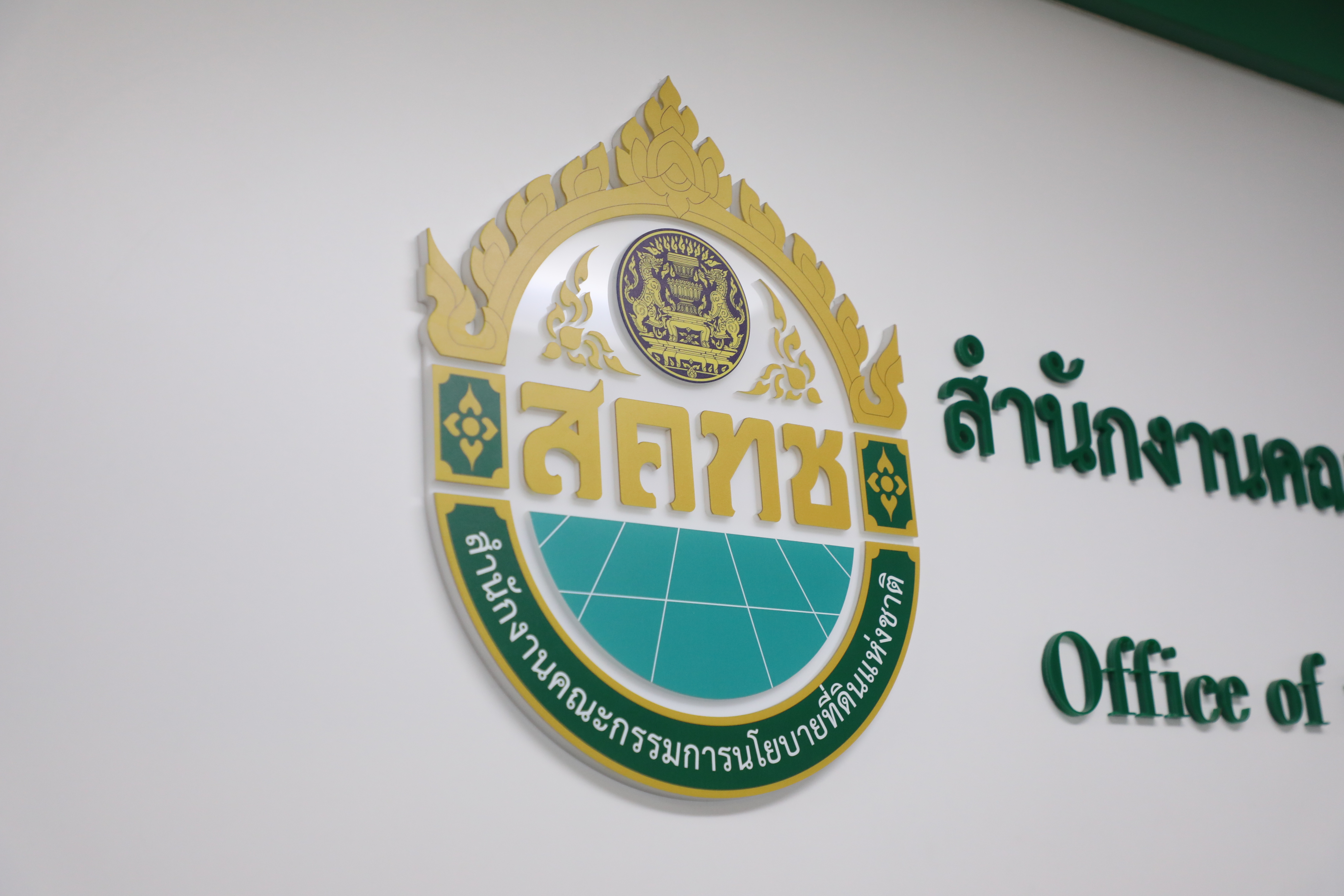 title - ส.ป.ก. เข้าร่วมงานครบรอบ 5 ปี วันคล้ายวันสถาปนา สำนักงานคณะกรรมการนโยบายที่ดินแห่งชาติ (สคทช.)